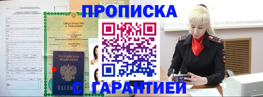 прописка в квартире в Холмске